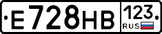 Е728НВ123 - 