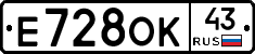 Е728ОК43 - 