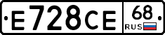 Е728СЕ68 - 