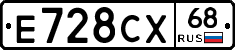 Е728СХ68 - 