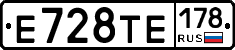 Е728ТЕ178 - 