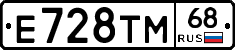 Е728ТМ68 - 