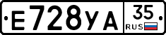 Е728УА35 - 