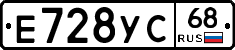 Е728УС68 - 
