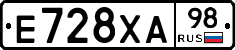 Е728ХА98 - 