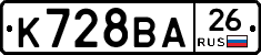К728ВА26 - 
