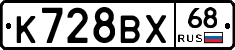 К728ВХ68 - 
