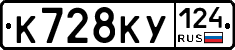 К728КУ124 - 