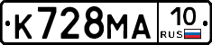 К728МА10 - 
