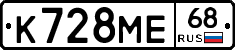 К728МЕ68 - 
