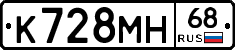 К728МН68 - 