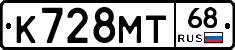 К728МТ68 - 