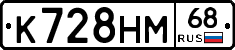 К728НМ68 - 