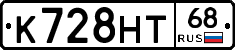 К728НТ68 - 
