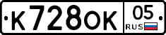 К728ОК05 - 