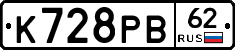 К728РВ62 - 