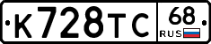 К728ТС68 - 