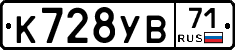 К728УВ71 - 