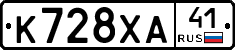 К728ХА41 - 