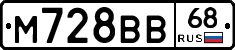 М728ВВ68 - 