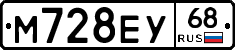 М728ЕУ68 - 