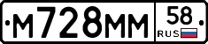 М728ММ58 - 