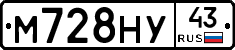 М728НУ43 - 