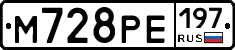 М728РЕ197 - 