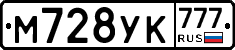 М728УК777 - 