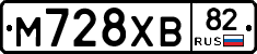 М728ХВ82 - 