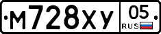 М728ХУ05 - 
