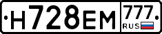 Н728ЕМ777 - 