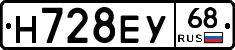 Н728ЕУ68 - 