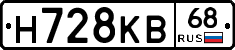 Н728КВ68 - 