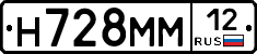 Н728ММ12 - 