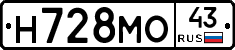 Н728МО43 - 