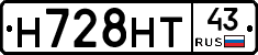 Н728НТ43 - 