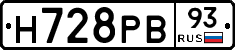 Н728РВ93 - 