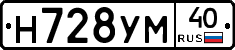 Н728УМ40 - 