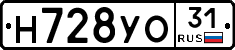 Н728УО31 - 