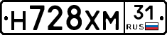 Н728ХМ31 - 