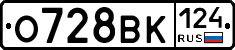 О728ВК124 - 