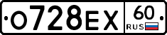 О728ЕХ60 - 