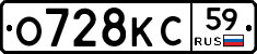 О728КС59 - 