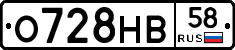 О728НВ58 - 