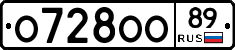 О728ОО89 - 