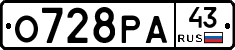 О728РА43 - 