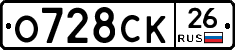 О728СК26 - 