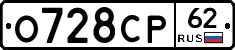 О728СР62 - 