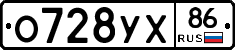 О728УХ86 - 